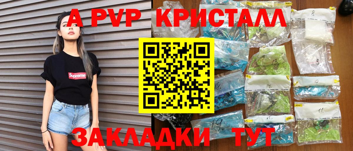 А ПВП  Вход с VPN  Alpha PVP крисы CK  A-PVP Соль  Алушта  А ПВП СК 
