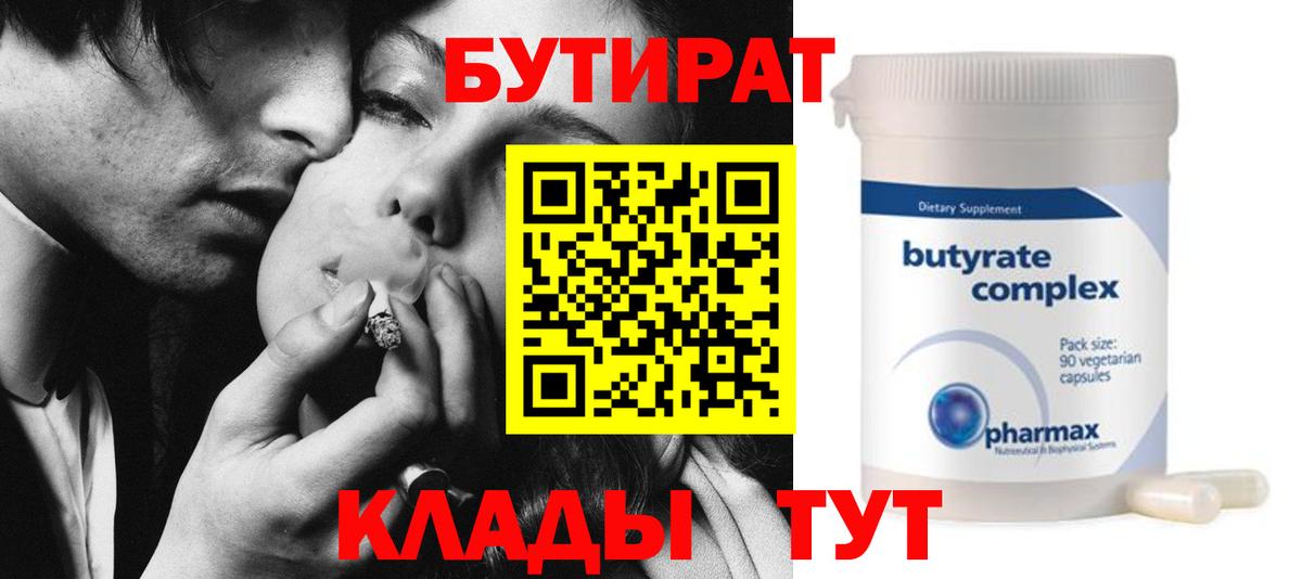 Алушта  Бутират 1.4BDO  Вход с VPN 