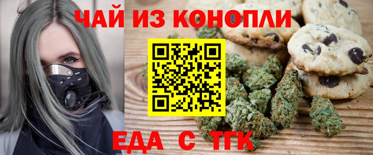 Алушта  Печенье с ТГК конопля  Вход с VPN 