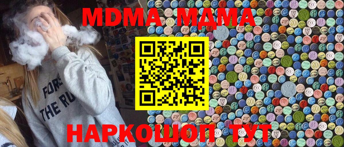 Алушта  MDMA кристаллы  Вход с VPN  MDMA crystal 