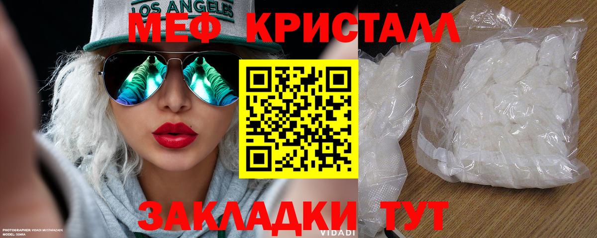 Меф кристаллы Алушта