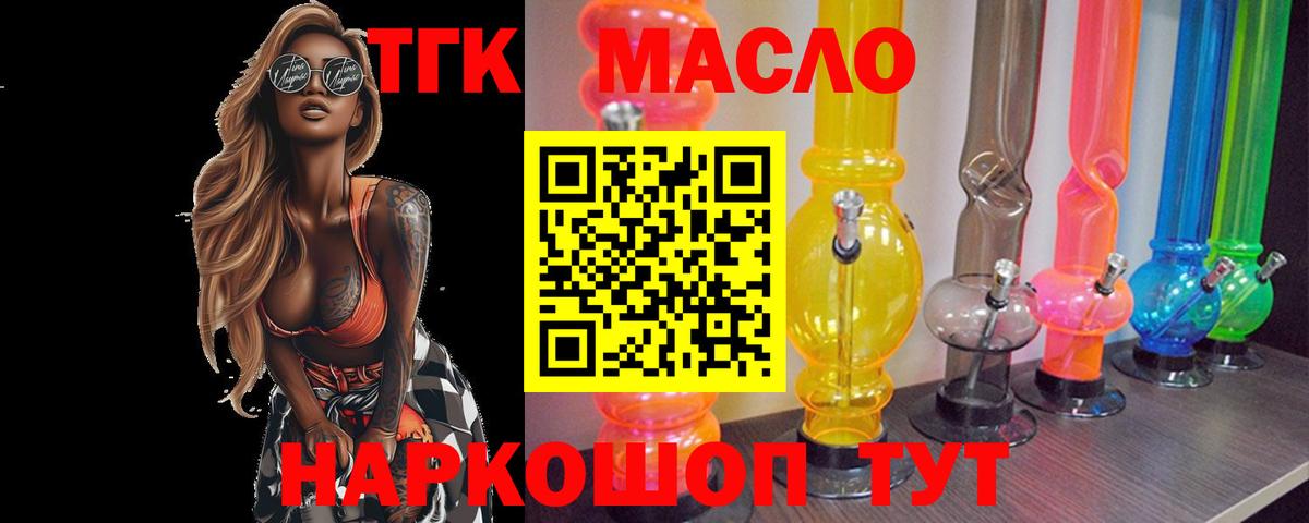 Алушта  Дистиллят ТГК гашишное масло  Вход с VPN  Дистиллят ТГК THC oil 