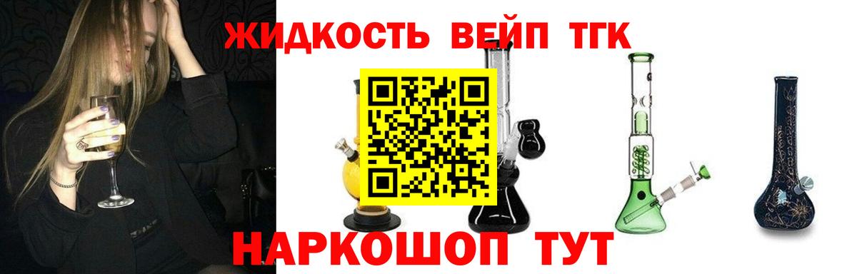 ТГК вейп с тгк Алушта